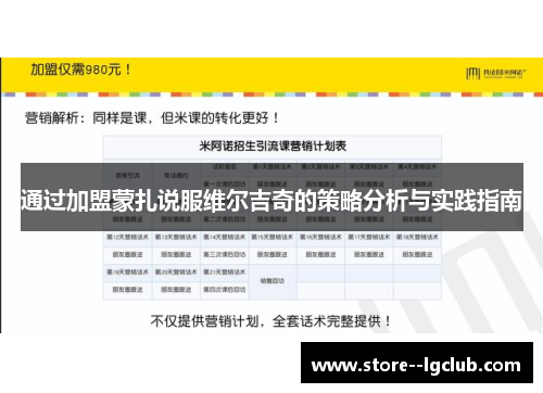 通过加盟蒙扎说服维尔吉奇的策略分析与实践指南