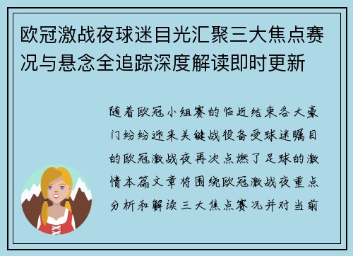 欧冠激战夜球迷目光汇聚三大焦点赛况与悬念全追踪深度解读即时更新